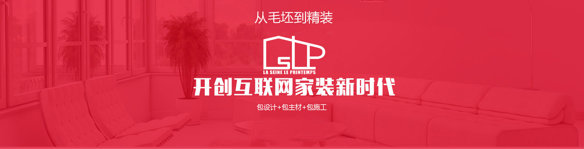 從毛坯到精裝，開(kāi)創(chuàng)互聯(lián)網(wǎng)家裝新時(shí)代